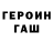 ГЕРОИН хмурый Anivirus Destroer