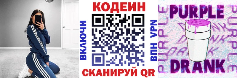 Кодеиновый сироп Lean Purple Drank  Купить где  Лесной 